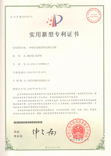 zhuanli證書