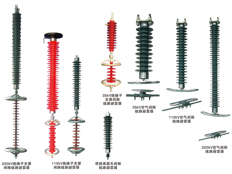 避雷器廠家