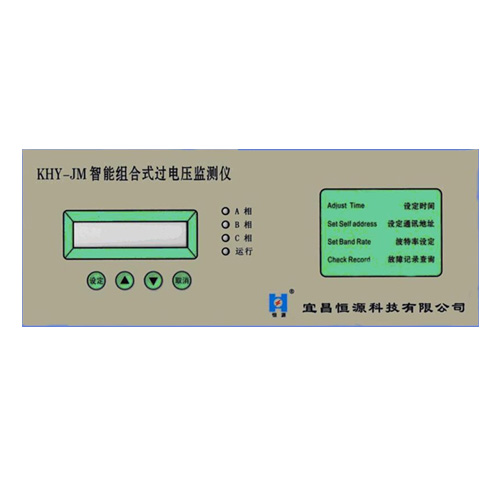 沈陽KHY-JM過電壓專用監(jiān)測儀